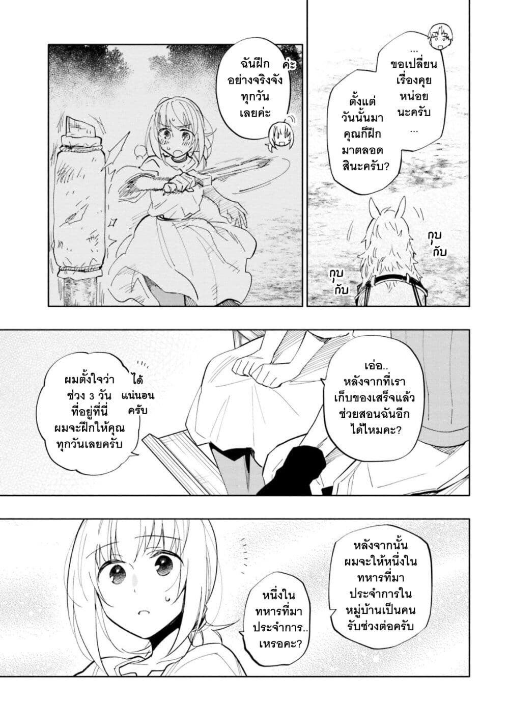 Takarakuji de 40 oku Atattandakedo Isekai ni Ijuu Suru ตอนที่ 35 (28)